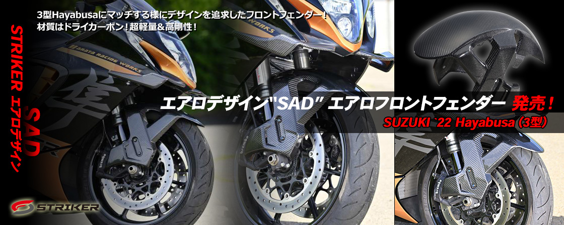 STRIKER エアロデザイン“SAD” エアロフロントフェンダー　発売！